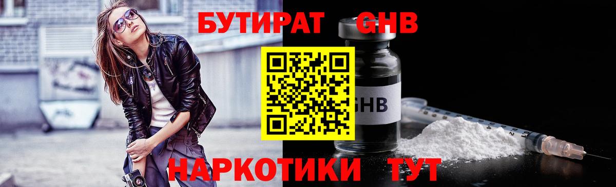 БУТИРАТ  Вход с VPN  Кировск  БУТИРАТ вода 