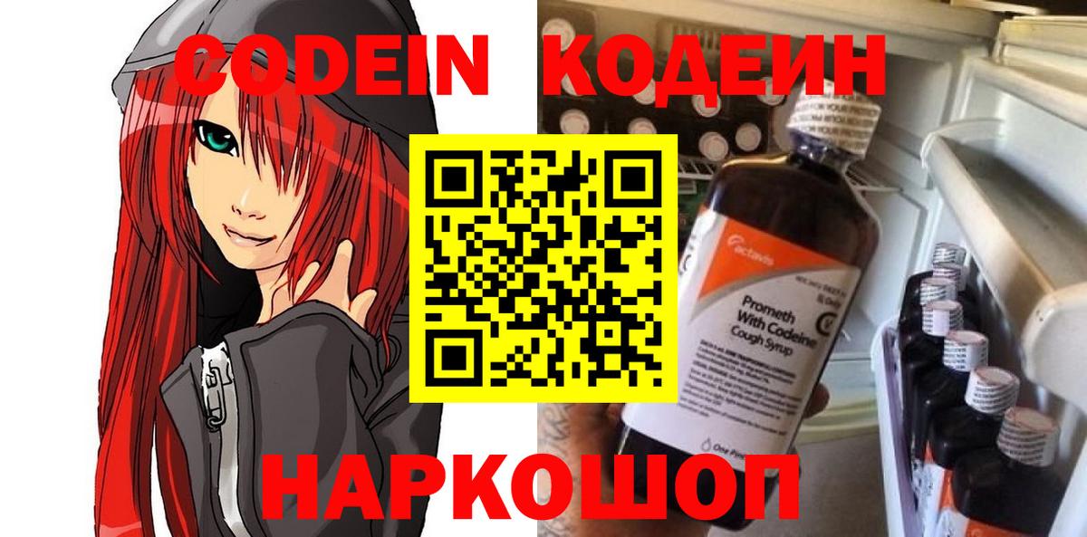 Кодеин напиток Lean (лин)  Кодеин напиток Lean (лин)  Вход с VPN  Кировск 