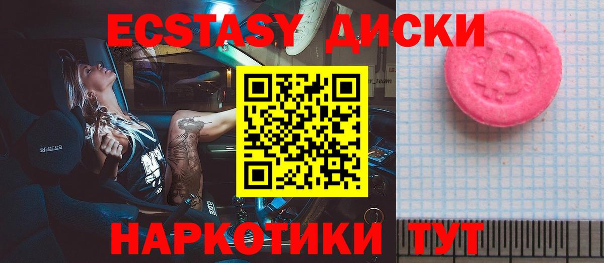 Ecstasy диски Кировск