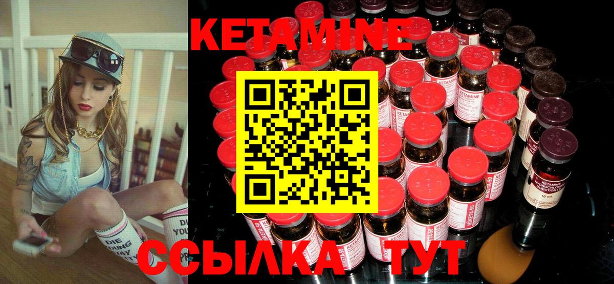 КЕТАМИН ketamine Кировск