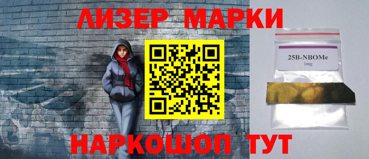 Марки 25I-NBOMe 1,5мг Кировск
