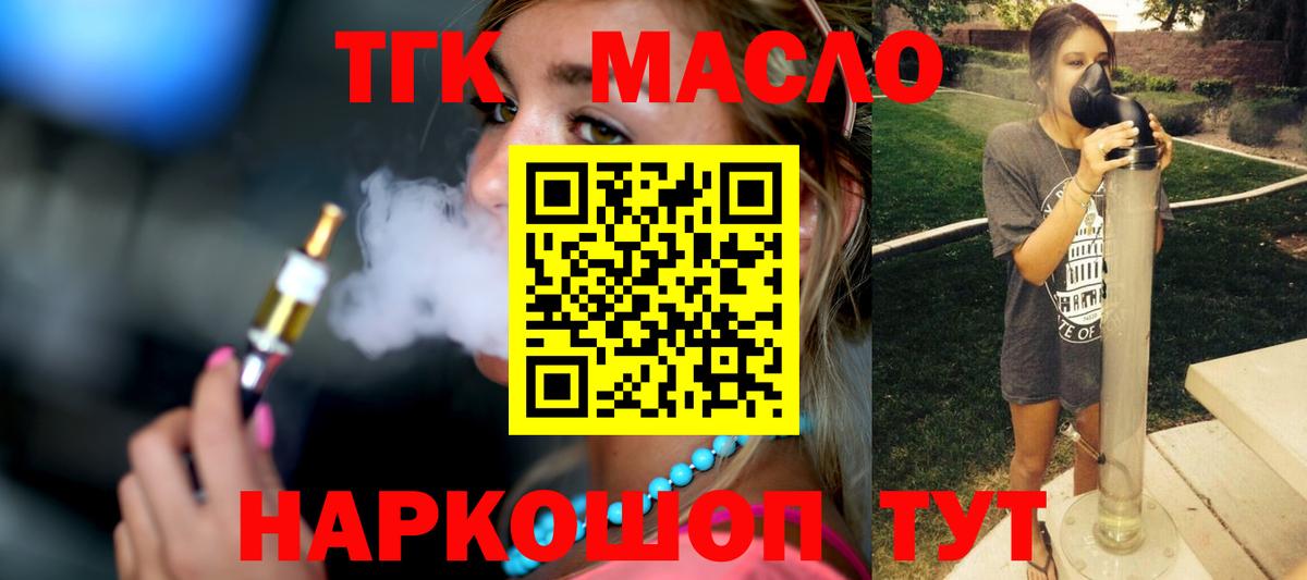 ТГК вейп с тгк Кировск